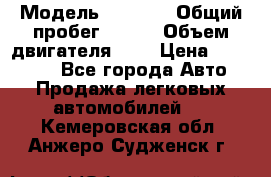  › Модель ­ LEXUS › Общий пробег ­ 231 › Объем двигателя ­ 3 › Цена ­ 825 000 - Все города Авто » Продажа легковых автомобилей   . Кемеровская обл.,Анжеро-Судженск г.